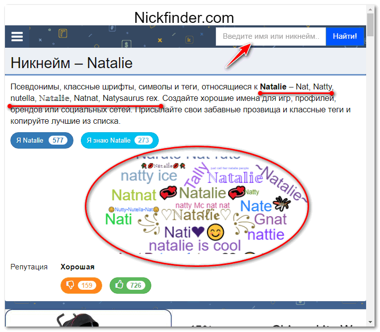 Выбор ника по имени на Nickfinder