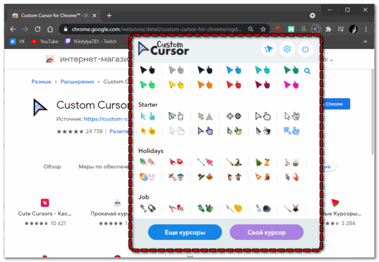 Как установить custom cursor на весь компьютер