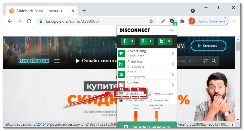 Заблокируйте сайт в Disconnect в Google Chrome