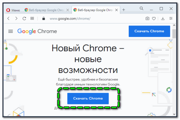 На этот компьютер администратором был установлен браузер google chrome