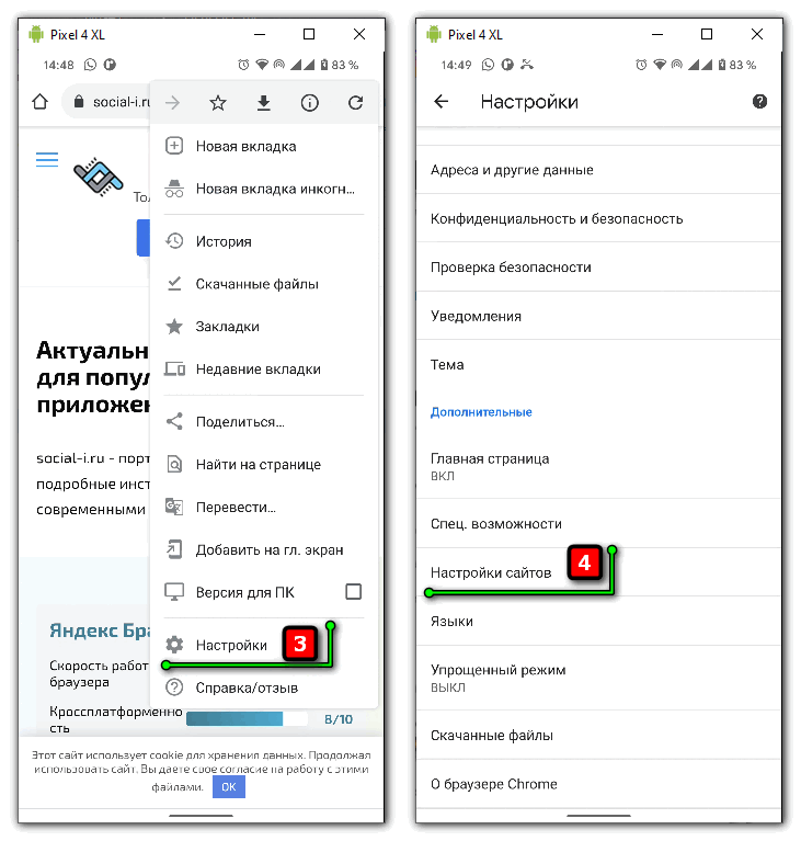 Заходим в Настройки сайтов в Chrome на Android