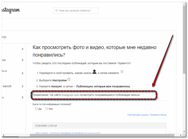 Как посмотреть понравившиеся публикации в инстаграм на компьютере