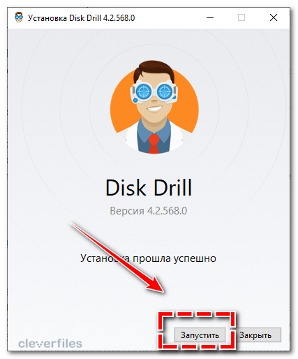 Запустите Disk Drill