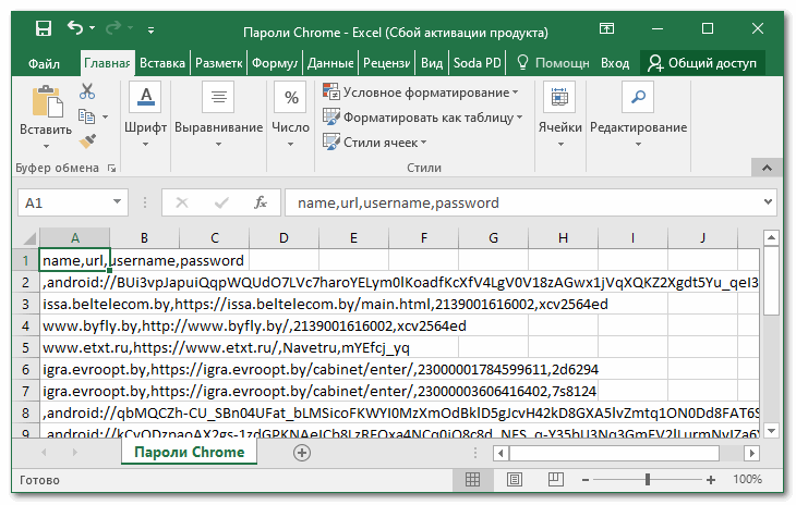 пароли, сохраненные в Excel