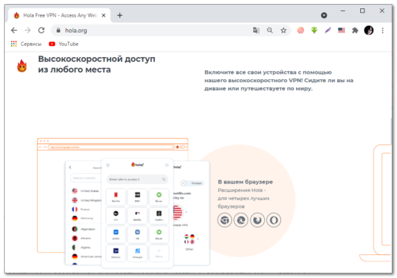 Расширение hola для chrome как включить